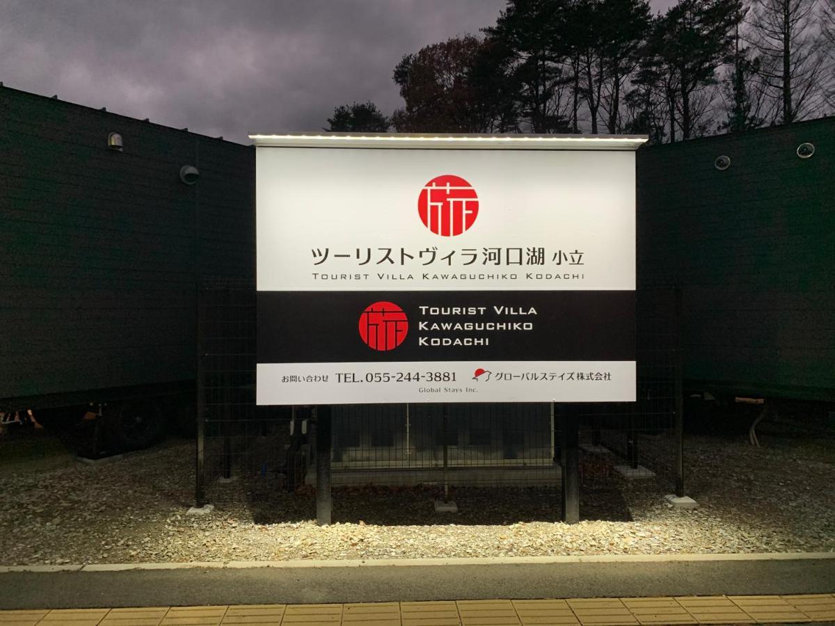 Mt Fuji Glamping Tourist Villa Kawaguchiko Fudzsikavagucsiko Kültér fotó